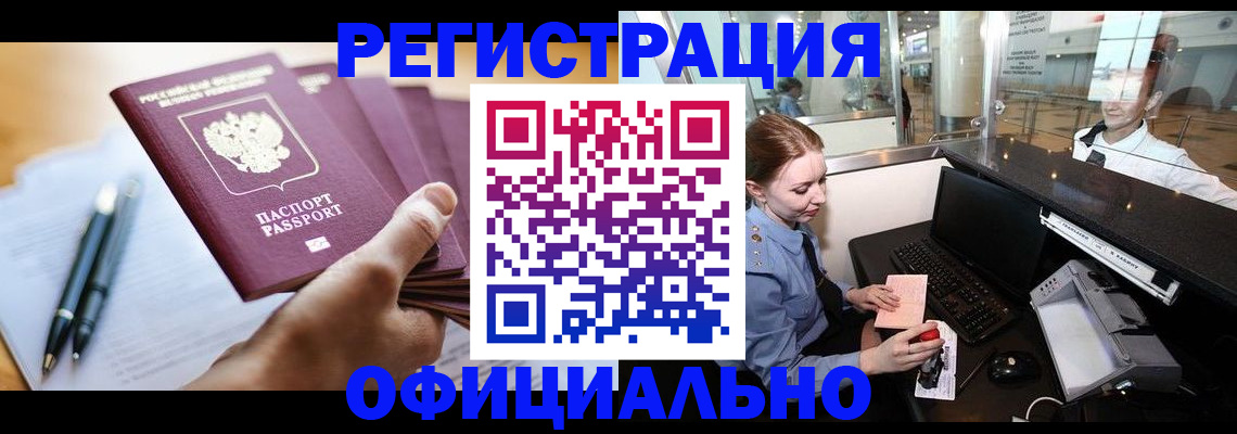 регистрация в Владикавказе
