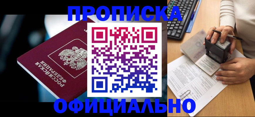 прописка штамп в Владикавказе