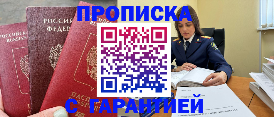 прописка штамп в Владикавказе