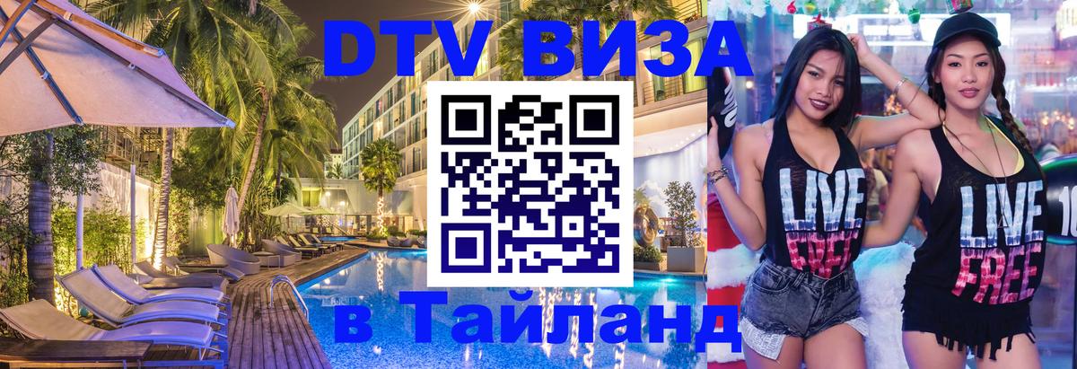 DTV Visa Thailand — прайс и условия, виза без дополнительных документов - 